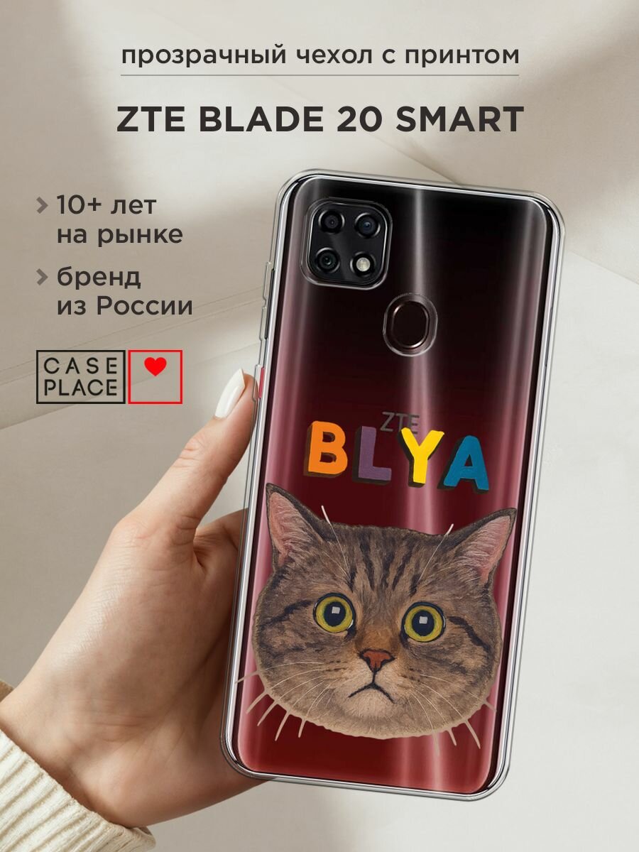 Чехол на ZTE Blade 20 Smart / ЗТЕ Блейд 20 Смарт с принтом "Серый котик", прозрачный