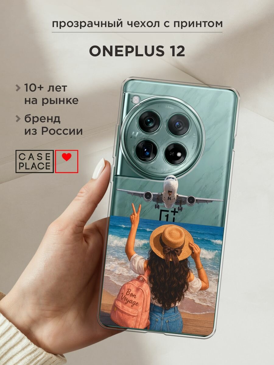 Чехол на OnePlus 12 / Ван Плас 12 с принтом "Bon Voyage", прозрачный