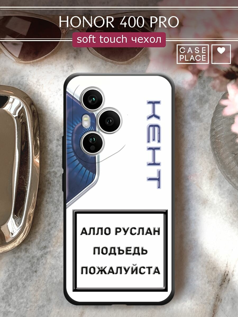 Чехол на Honor 400 Pro / Хонор 400 Pro с принтом "Кент 4"