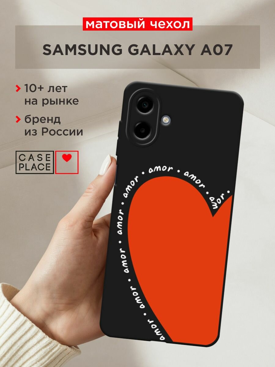 Черный матовый чехол на Samsung Galaxy A07/A08 / Самсунг А07/А08 с принтом "Amor heart 3 - 14 февраля"