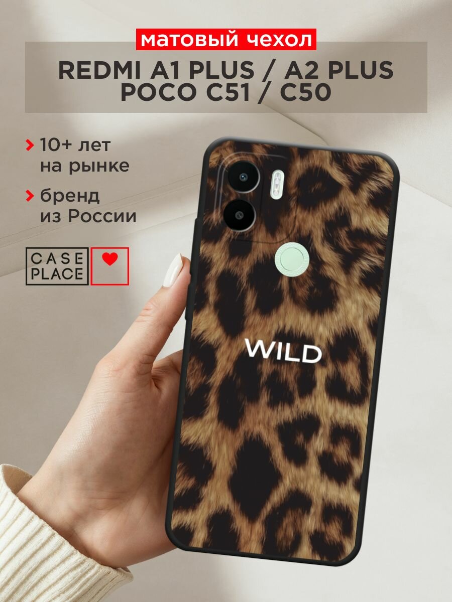 Черный матовый чехол на Xiaomi Redmi A1 Plus / Редми A1 Плюс с принтом "Wild на леопарде"