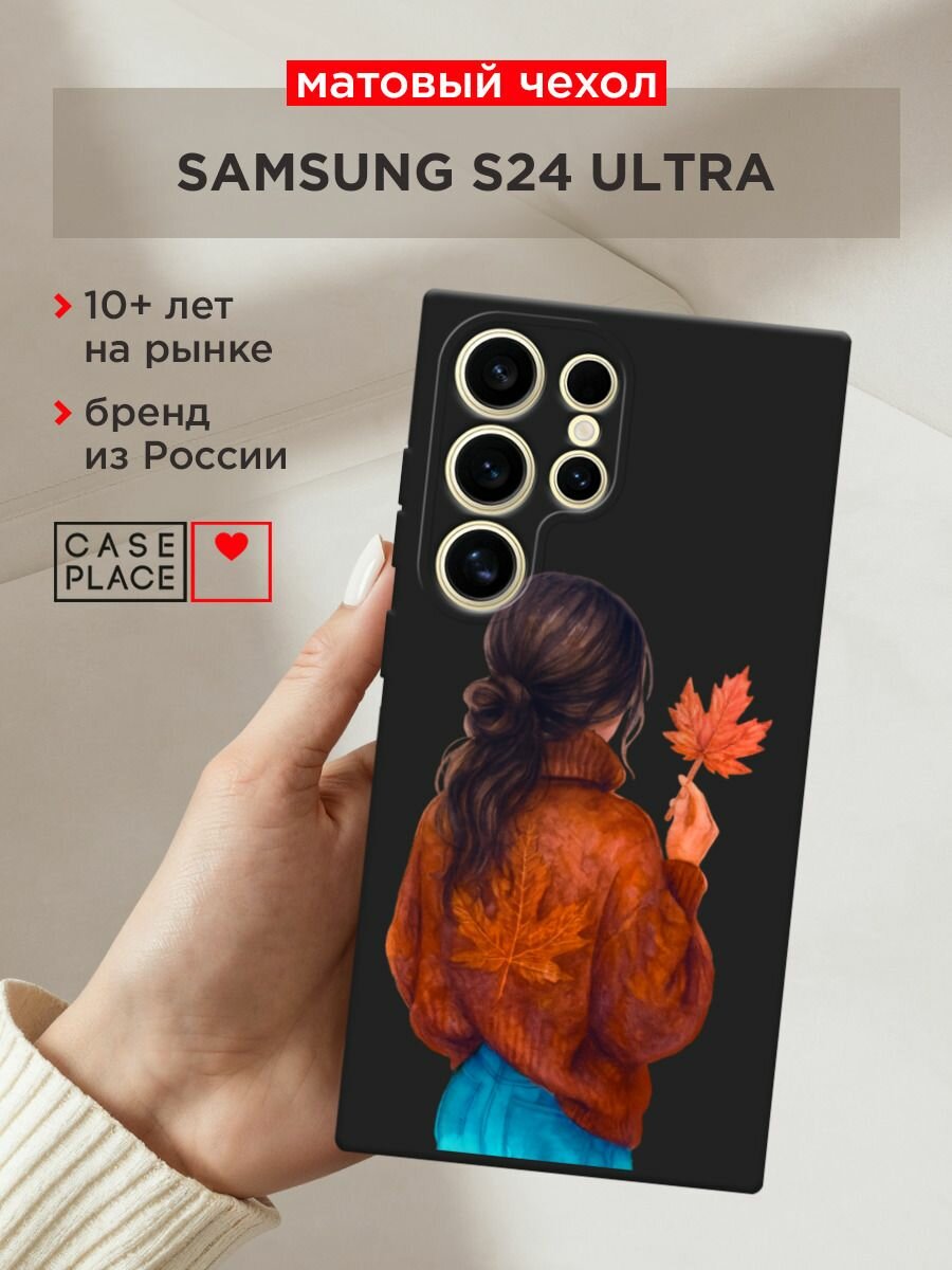 Чехол на Samsung Galaxy S24 Ultra / Самсунг S24 Ultra с принтом "Девушка с опавшим листом", прозрачный