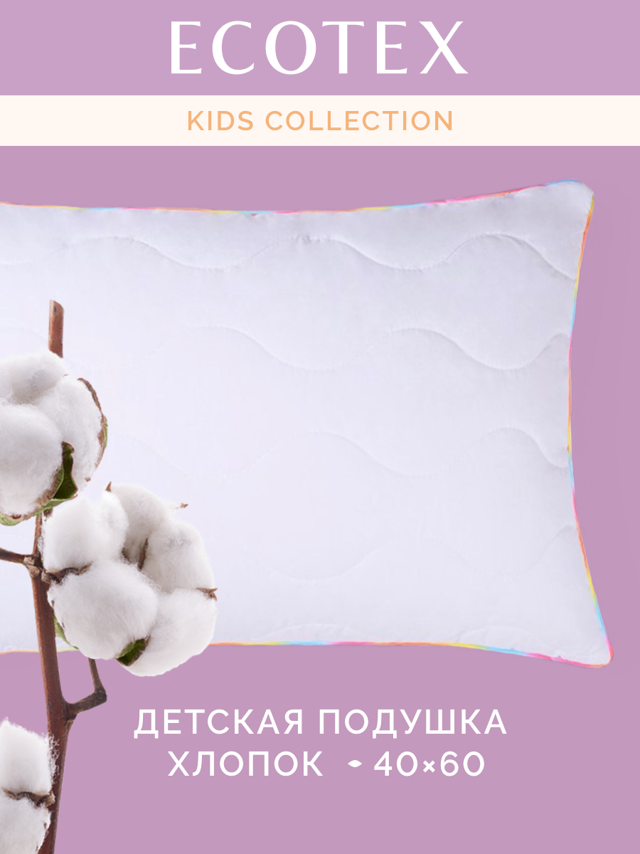 Подушка 40x60 детская  Коттон   чехол   перкаль  100  хлопок   Ecotex