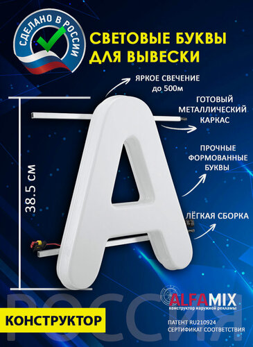 Изображение товара Cветодиодная вывеска / Объемная буква для световой рекламы А