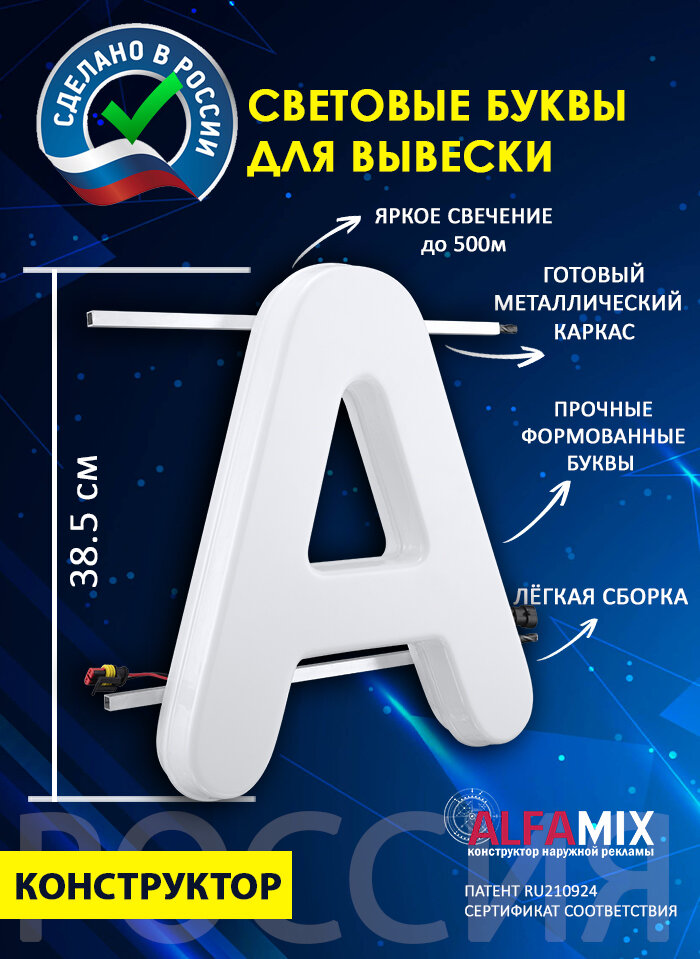 Cветодиодная вывеска   Объемная буква для световой рекламы А