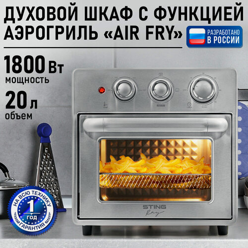 Изображение товара Аэрогриль духовка духовой шкаф мини-печь гриль аэрофритюрница тостер 6 в 1 STINGRAY ST-EO126A 20 литров конвекция сталь