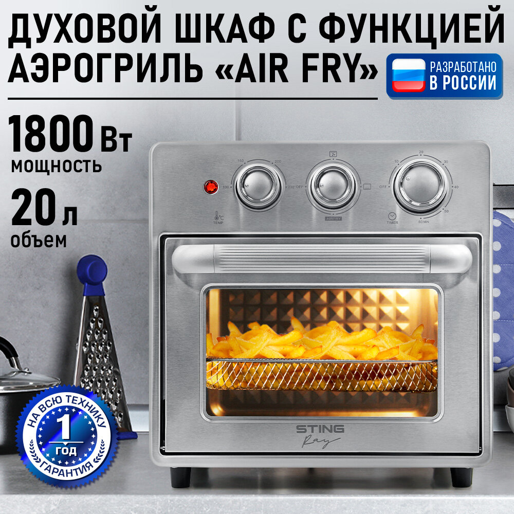 Аэрогриль духовка духовой шкаф мини-печь гриль аэрофритюрница тостер 6 в 1 STINGRAY ST-EO126A 20 литров конвекция сталь