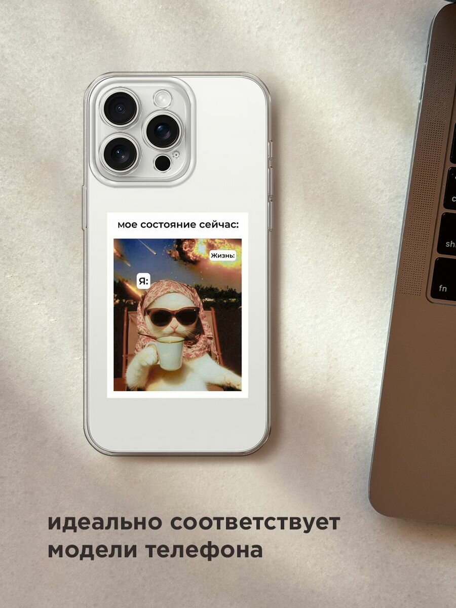 Чехол на Apple iPhone 15 Pro Max / Айфон 15 Про Макс с принтом "Моё состояние", прозрачный — фото 1