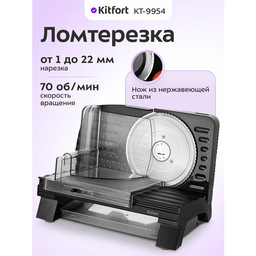 Kitfort КТ-9954