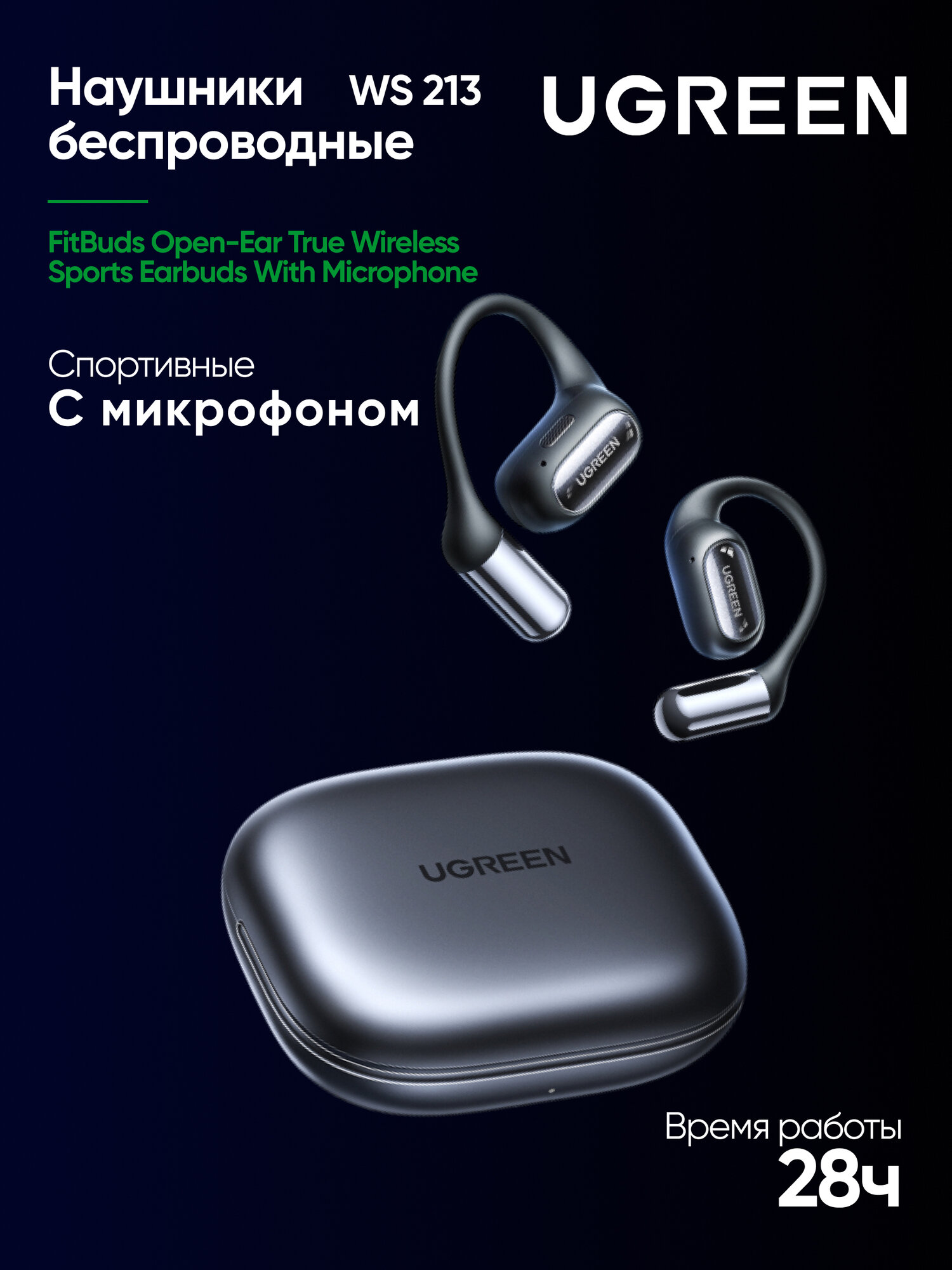 Беспроводные спортивные наушники с микрофоном UGREEN WS213 (65655) Sports Earbuds With Microphone. Цвет: черный