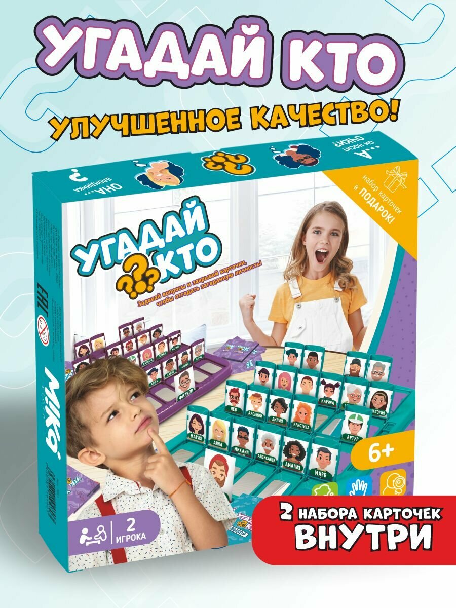 Настольная игра Угадай кто Mika store для детей и взрослых для двоих карточная в подарок игра кто я