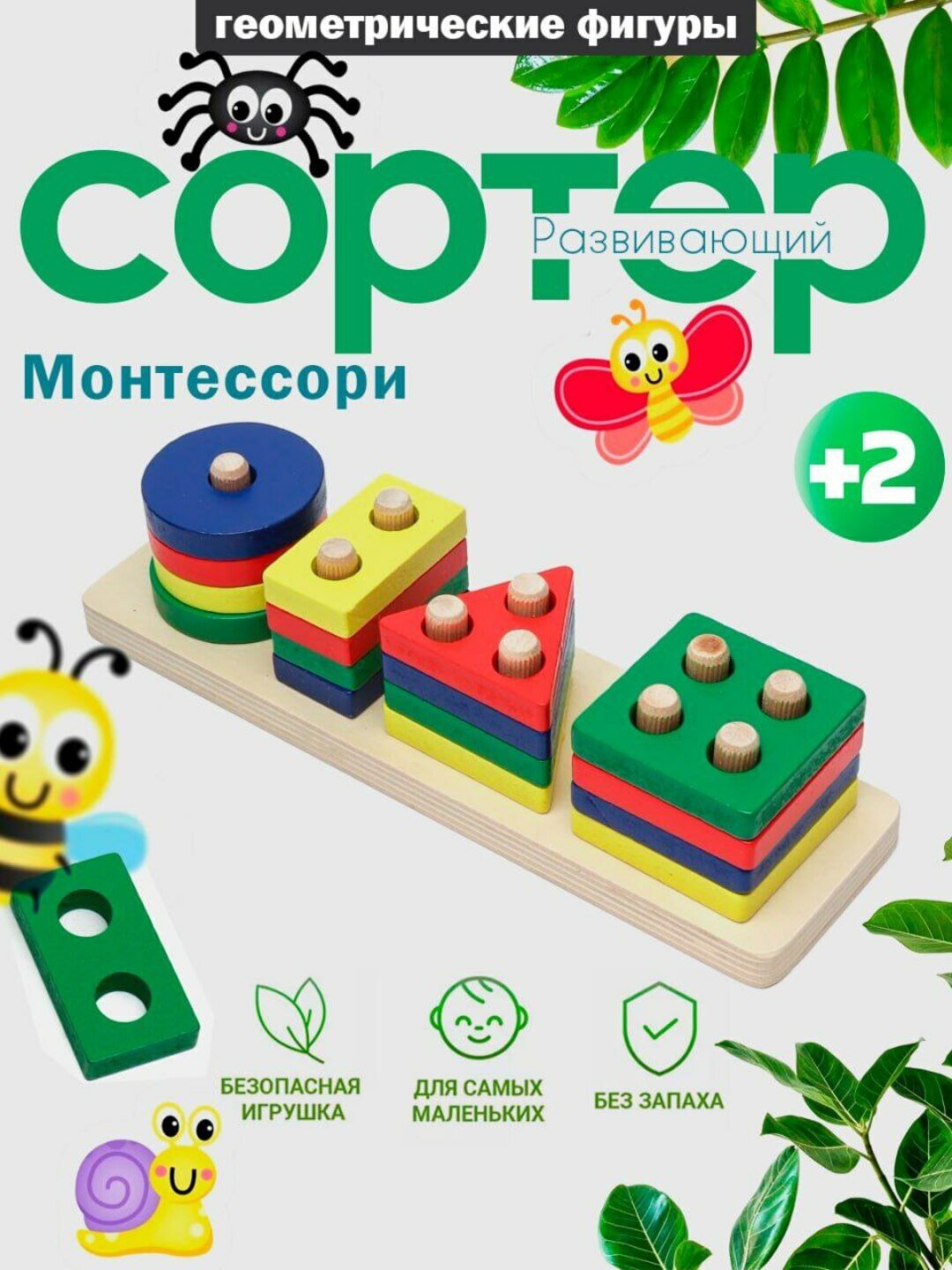 Развивающий сортёр «Геометрические фигуры Монтессори»