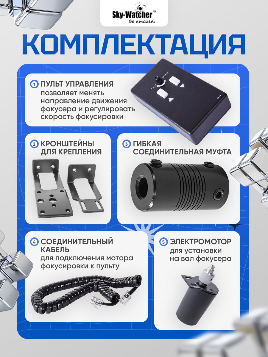 Мотор фокусировки Sky-Watcher (с пультом) — фото 1