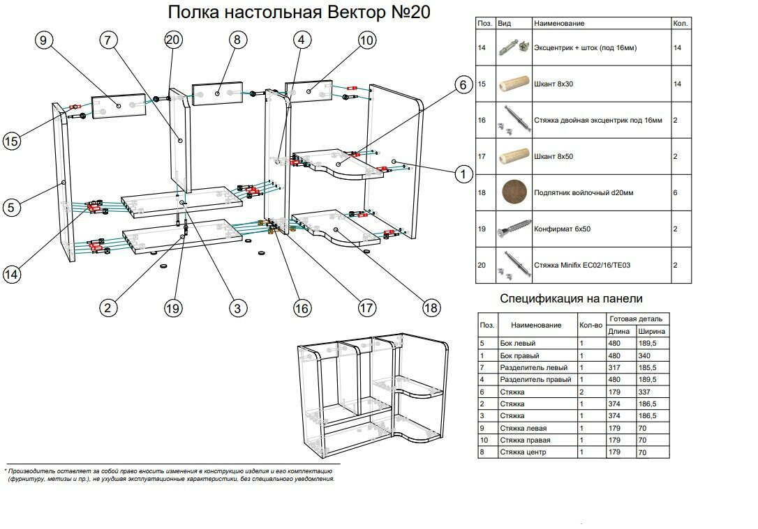 Полка настольная Вектор №20, Крем Вайс — фото 1
