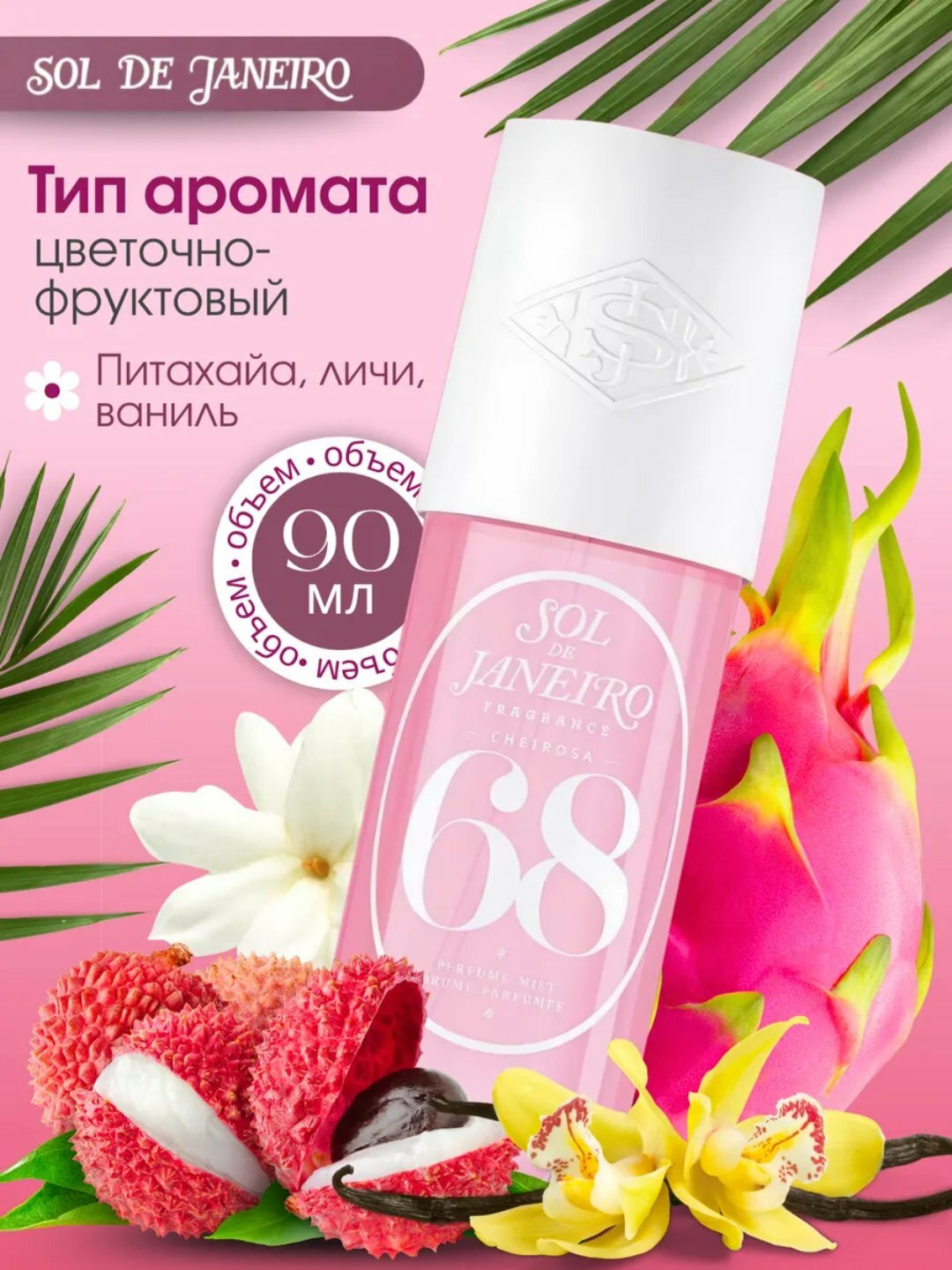 SOL DE JANEIRO Мист для тела и волос парфюмированный Sol De Janeiro 90 МЛ