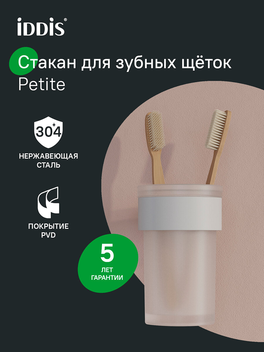 Стакан нержавеющая сталь IDDIS Petite PETWTSGi45 белый матовый