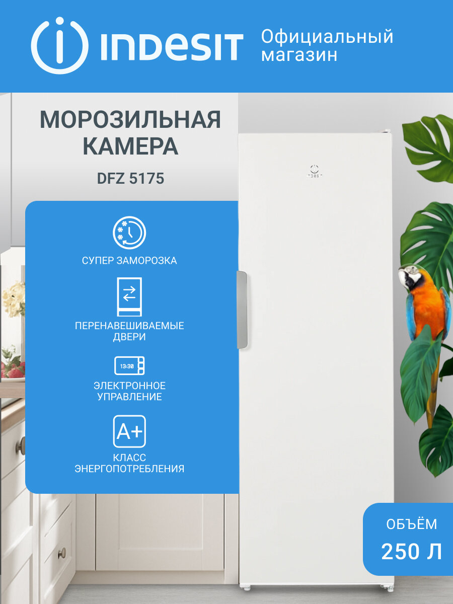 Морозильная камера Indesit DFZ 5175 No Frost 250 л суперзаморозка белый
