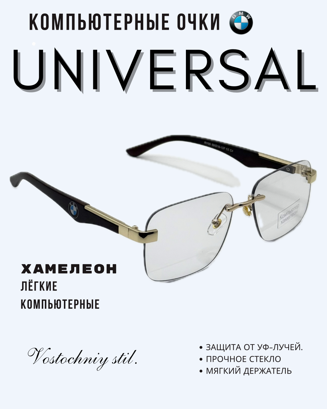 Солнцезащитные очки