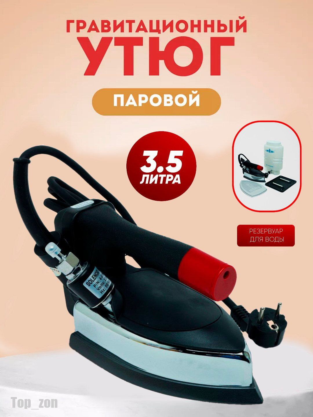 Промышленный бочковой утюг, с функцией мощной подачи пара