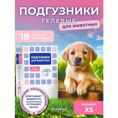 ELITEPAD Подгузники гелевые для животных, XS, 18шт/уп