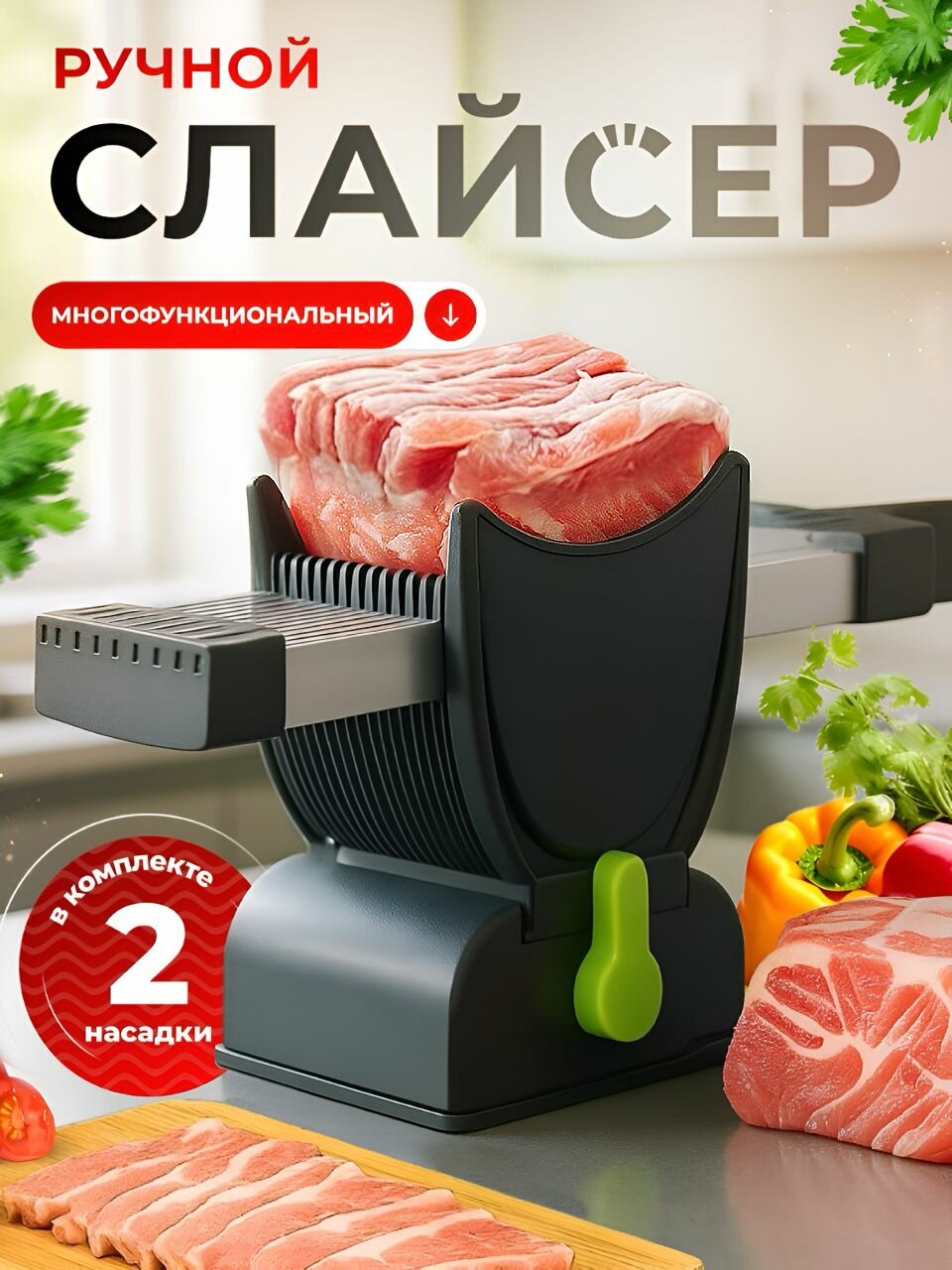 Ручной слайсер ломтерезка для нарезки мяса колбасы сыров фруктов