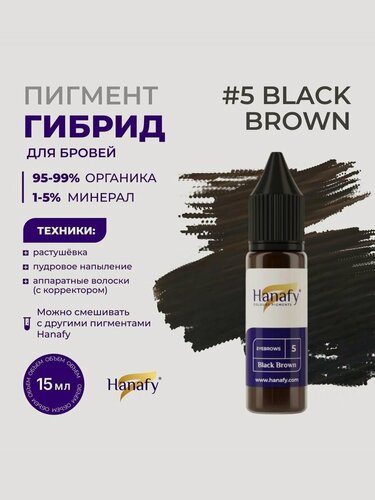 Изображение товара Пигмент №5 Black Brown для перманентного макияжа татуажа бровей, теплый оттенок Hanafy, 15 мл
