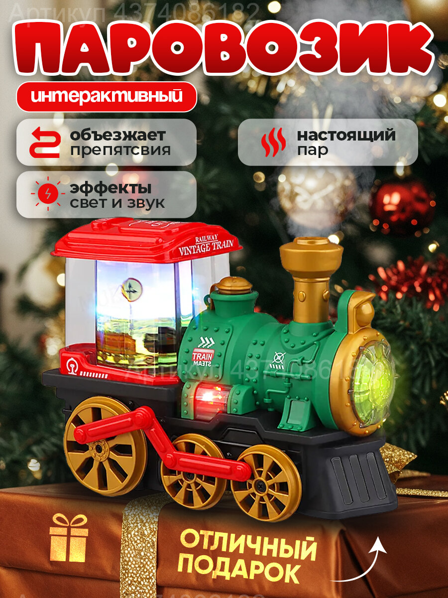 Игрушка детская развивающая  музыкальный паровозик с имитацией дыма из трубы  интерактивный поезд для малышей