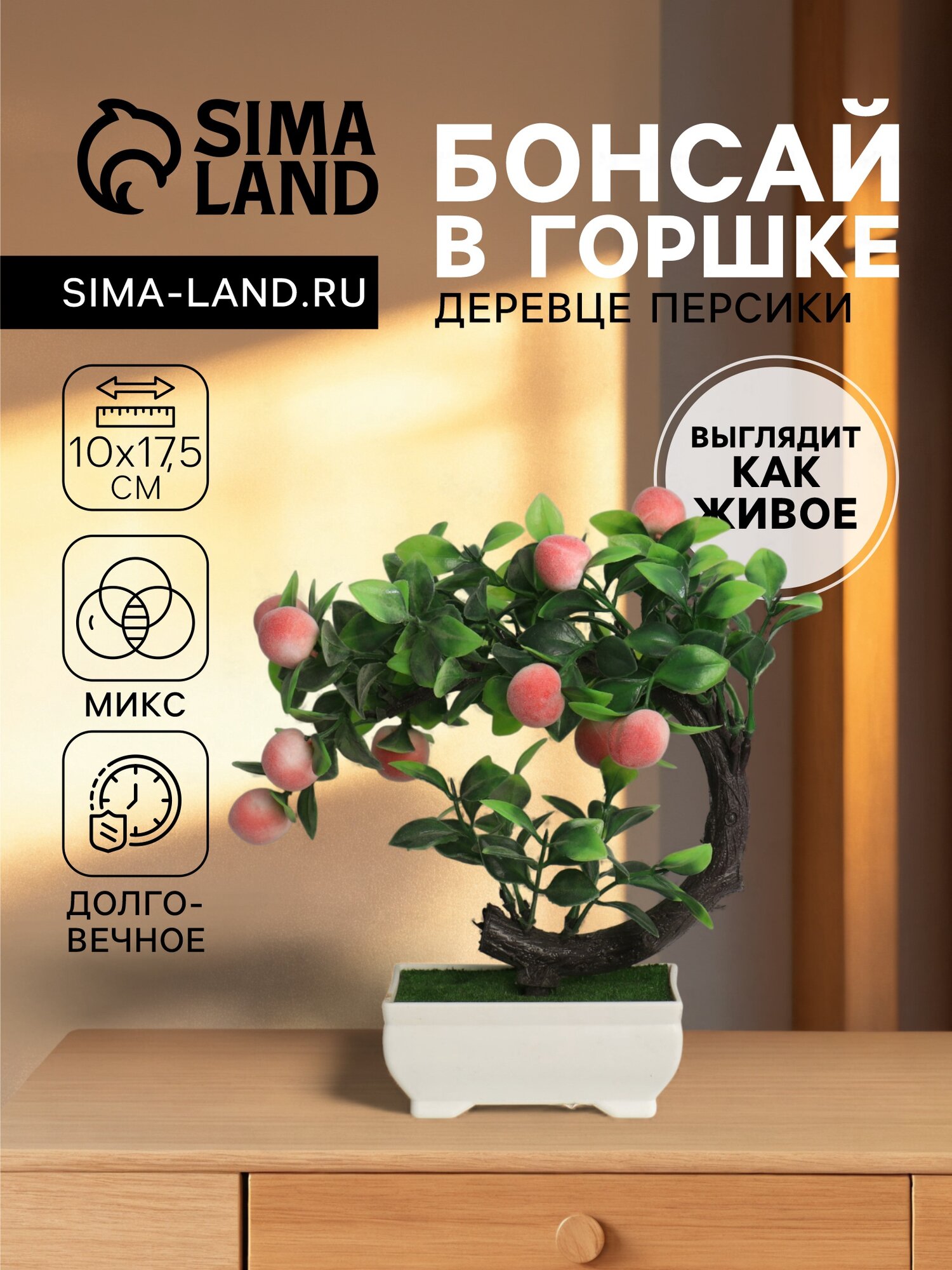 Бонсай искусственный в горшке «Персики» 10×17.5 см микс
