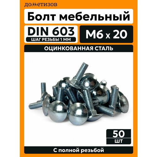 фото Болт мебельный м 6х20 цинк квадратный подголовник din 603, 50 шт дометизов