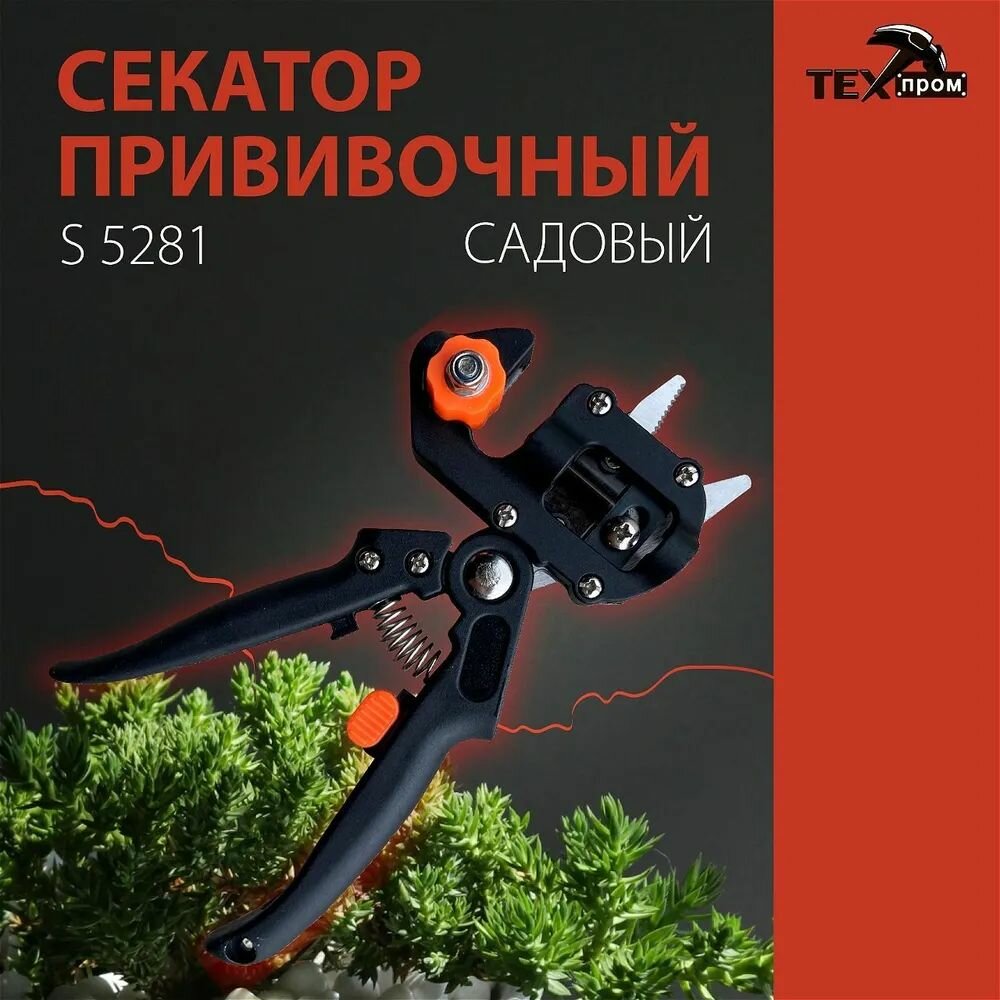 Секатор прививочный садовый техпром — фото 1
