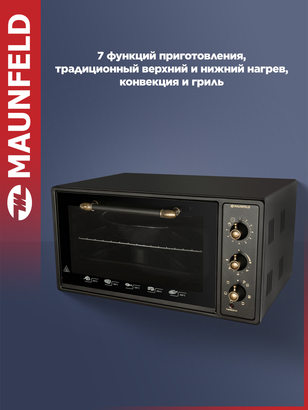 Мини-печь MAUNFELD CEMOA.456. RBG — фото 1