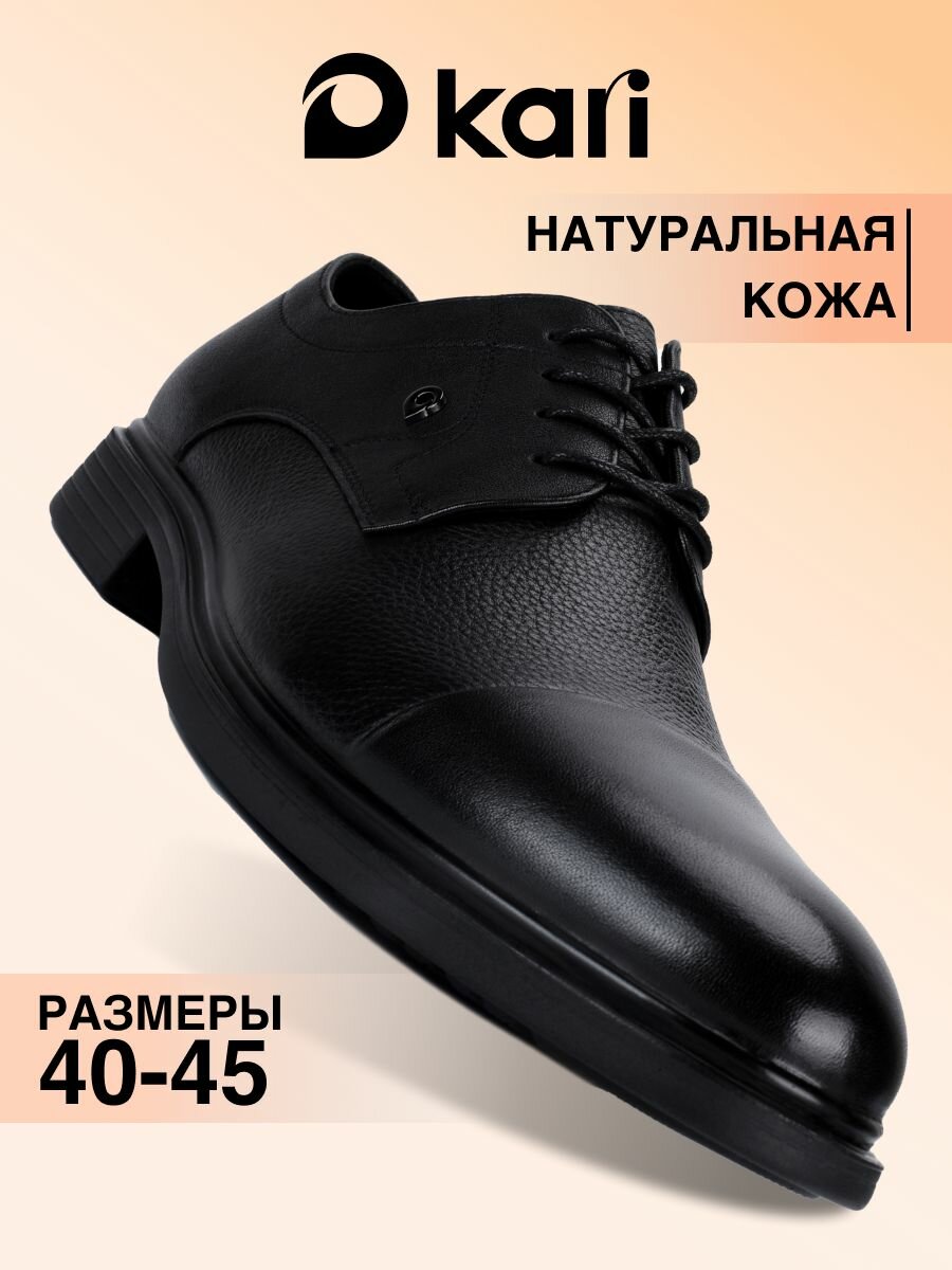 Kari, натуральная кожа, цвет чёрный, размер 42