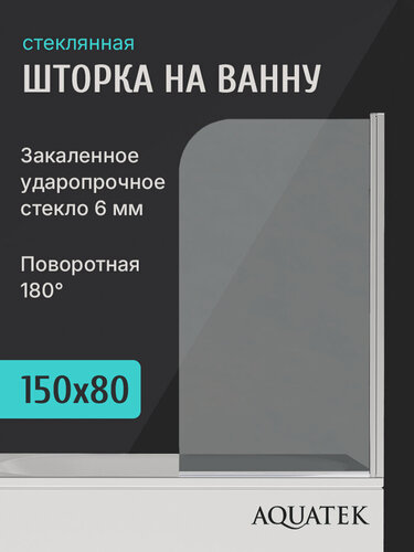 Изображение товара Шторка для ванны Aquatek 80 см. профиль серебро, стекло прозрачное