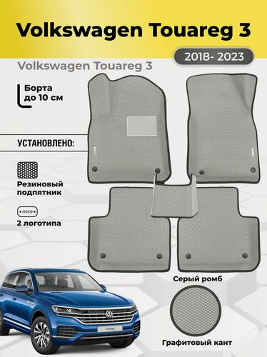 Изображение товара Коврики Ева автомобильные VOLKSWAGEN TOUAREG 3 поколение 2018-2023 EVA ЭВА с бортами