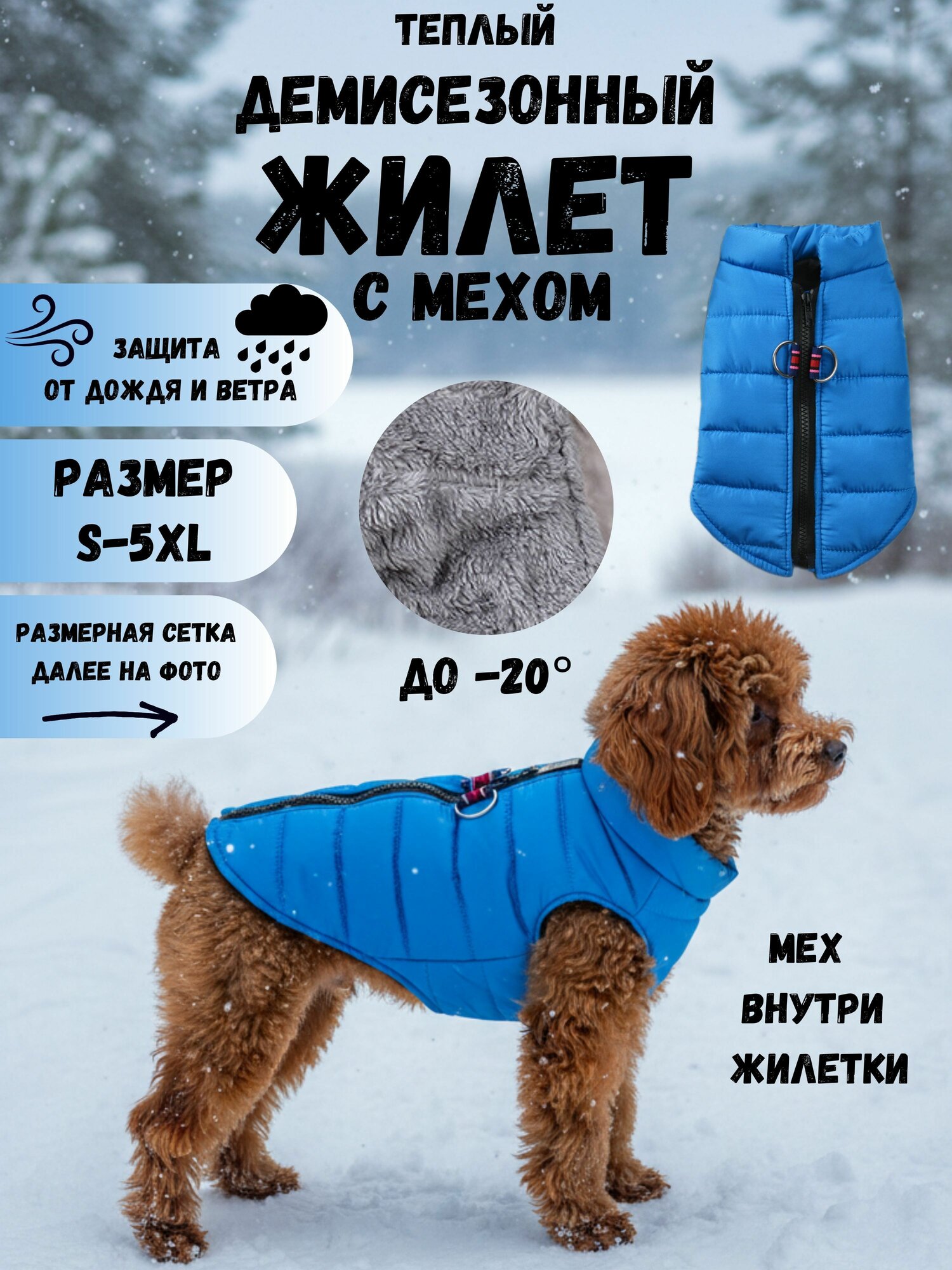 Теплый жилет для собак мелких пород на молнии с мехом-XXL размер