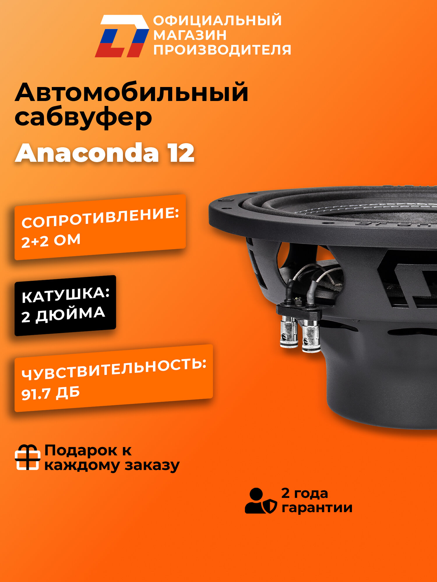 Cабвуфер автомобильный SQ DL Audio Anaconda 12 30см 50Вт черный — фото 1