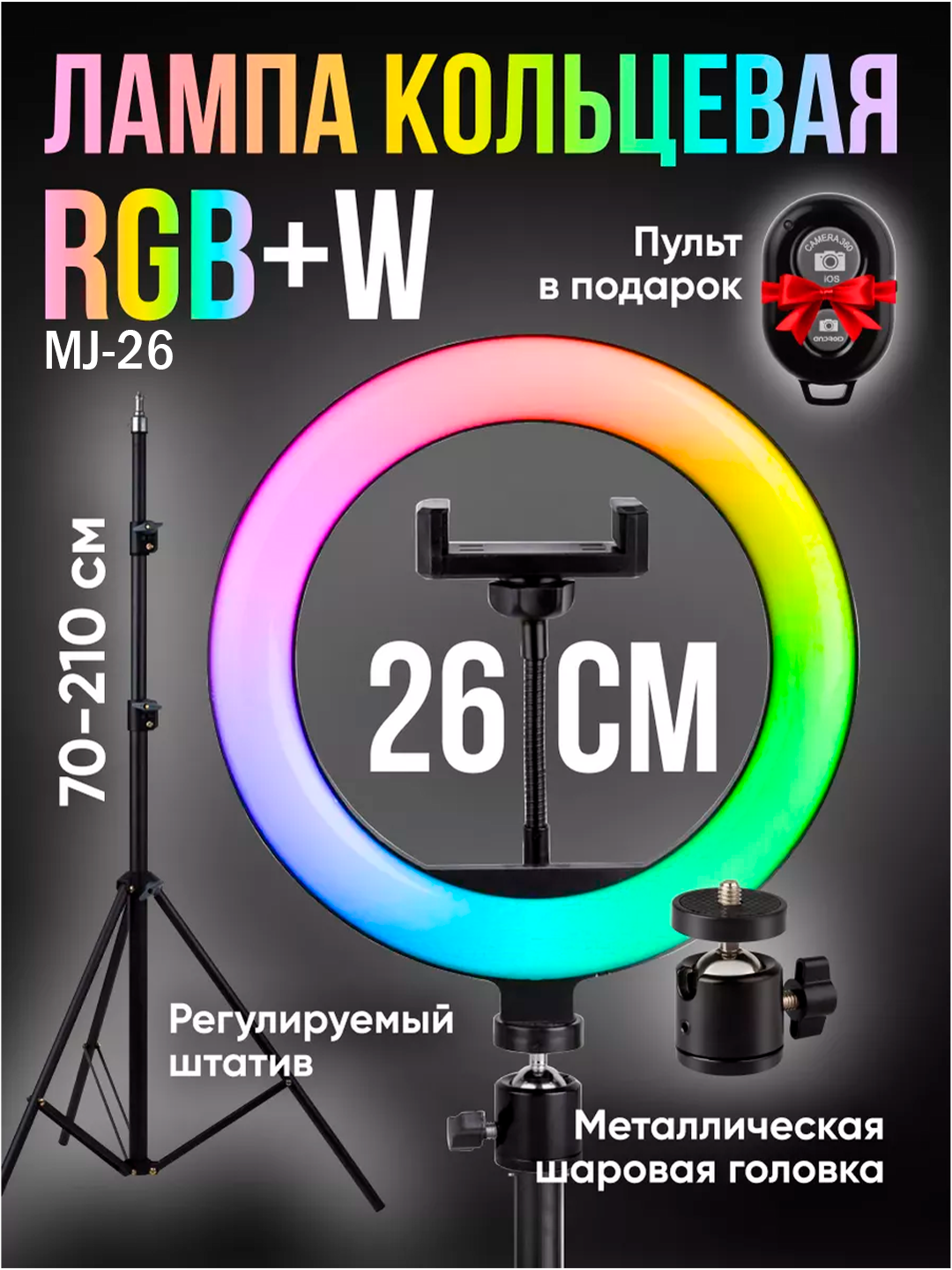 Кольцевая лампа Savdo MJ-26, для телефона, 360 ярких светодиодов, 3 режима, крепление для телефона