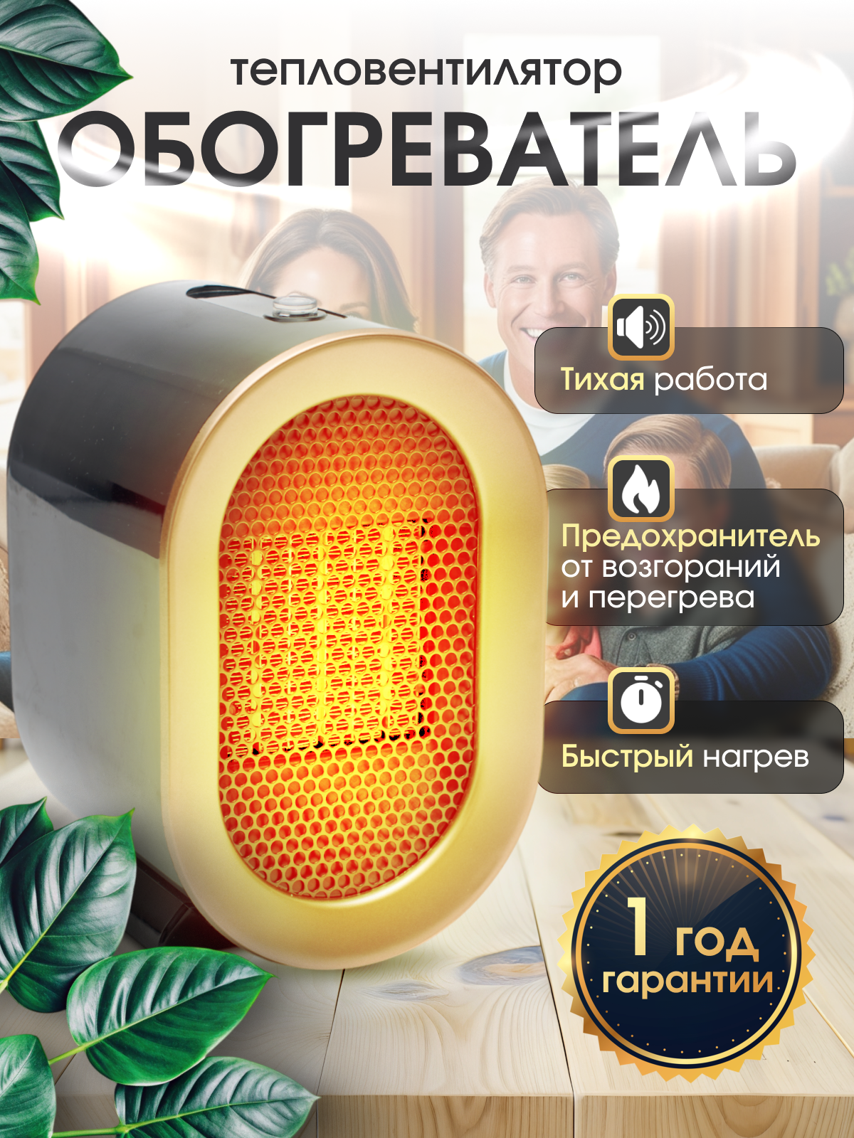 Обогреватель настольный портативный, тепловентилятор для дома Ветерок