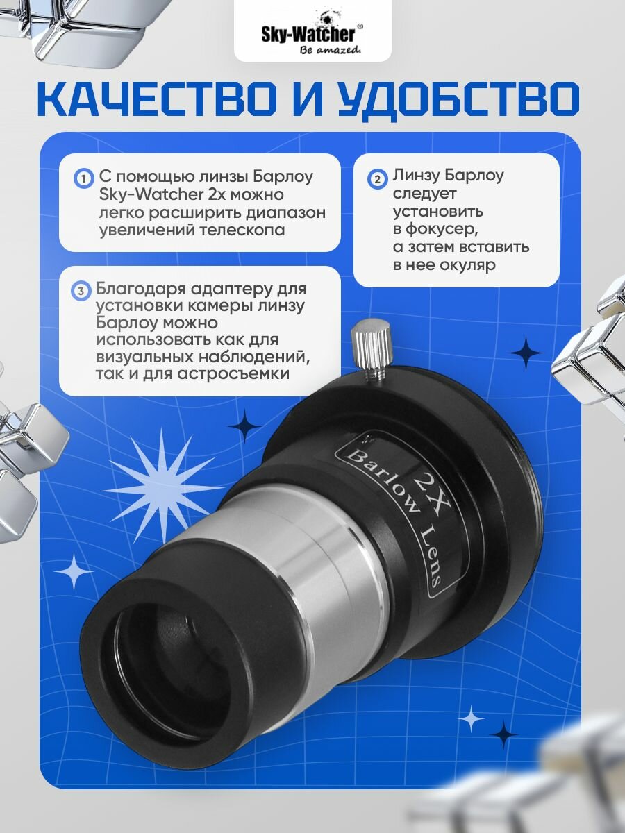 Линза Барлоу Sky-Watcher 2x, 1,25" для наблюдения ближнего и дальнего космоса — фото 1