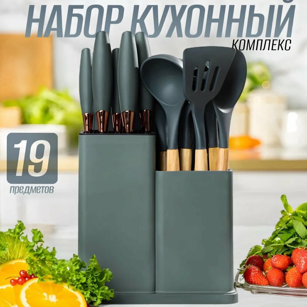 DREAM KITCHEN Набор кухонной навески "графит", 19 предметов