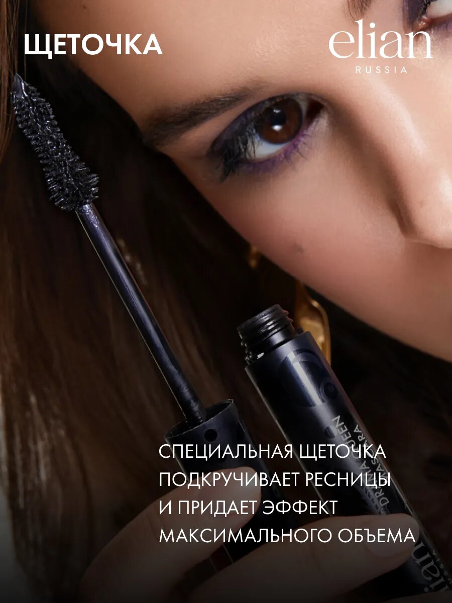 ELIAN RUSSIA Тушь для ресниц черная с эффектом объема Drama Queen Mascara — фото 1