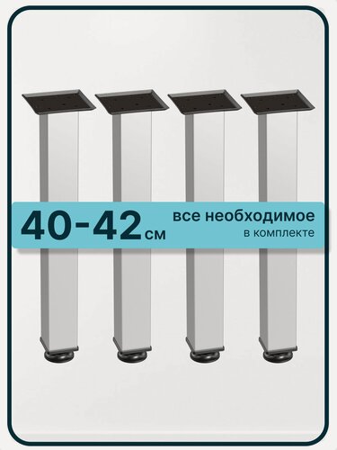 Изображение товара Ножки для мебели регулируемые, металлические, алюминиевые 40 см хром матовый