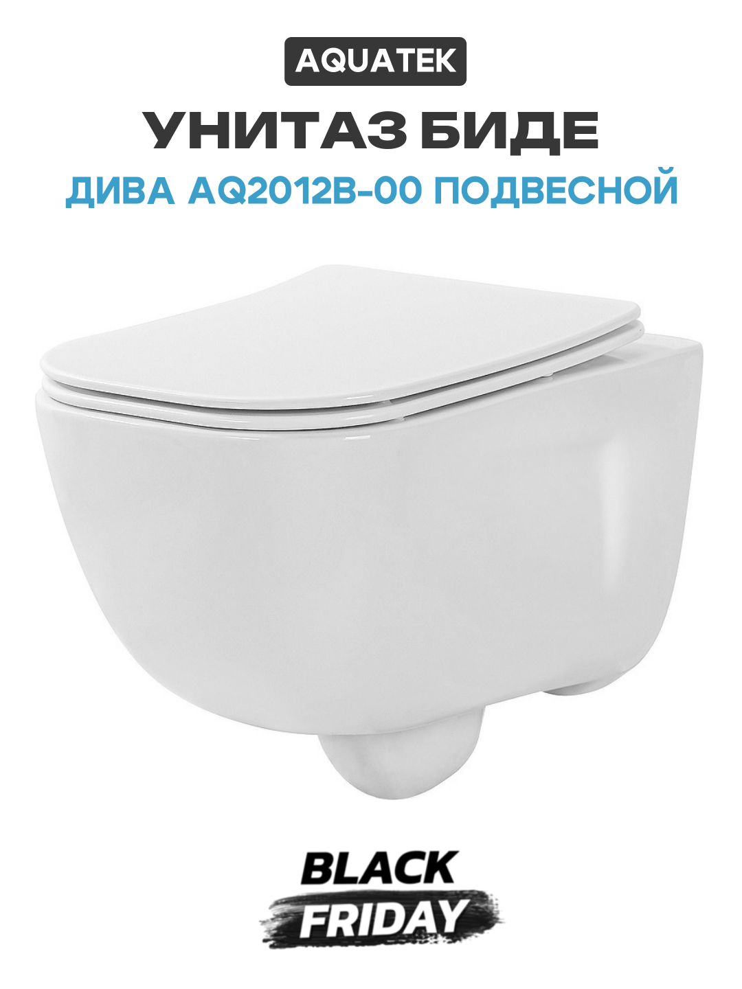 Унитаз биде Aquatek Дива AQ2012B-00 подвесной с сиденьем Микролифт белый фарфор подвесной
