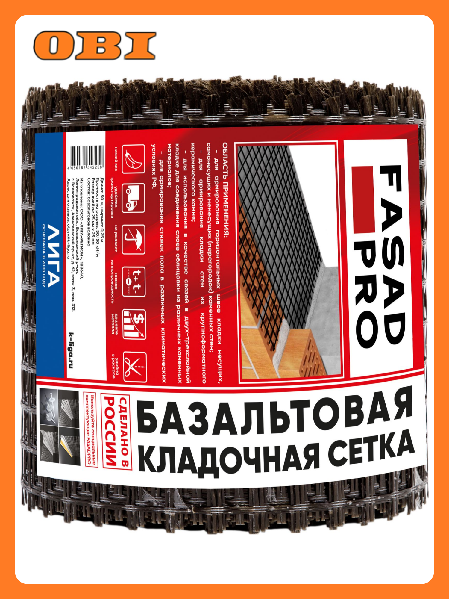 Сетка базальтовая кладочная FasadPro 25х25 мм 025х50 м 50/50 кН/м