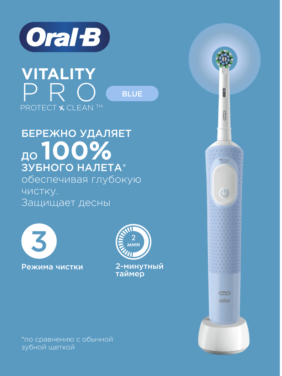 Электрическая зубная щетка Oral-B Vitality Pro Protect X Clean Vapor Blue
