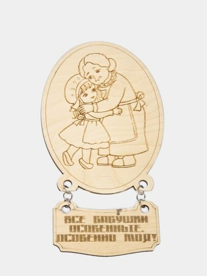 Магнит расскраска все бабушки особенные особенно моя 15 см. С внучкой