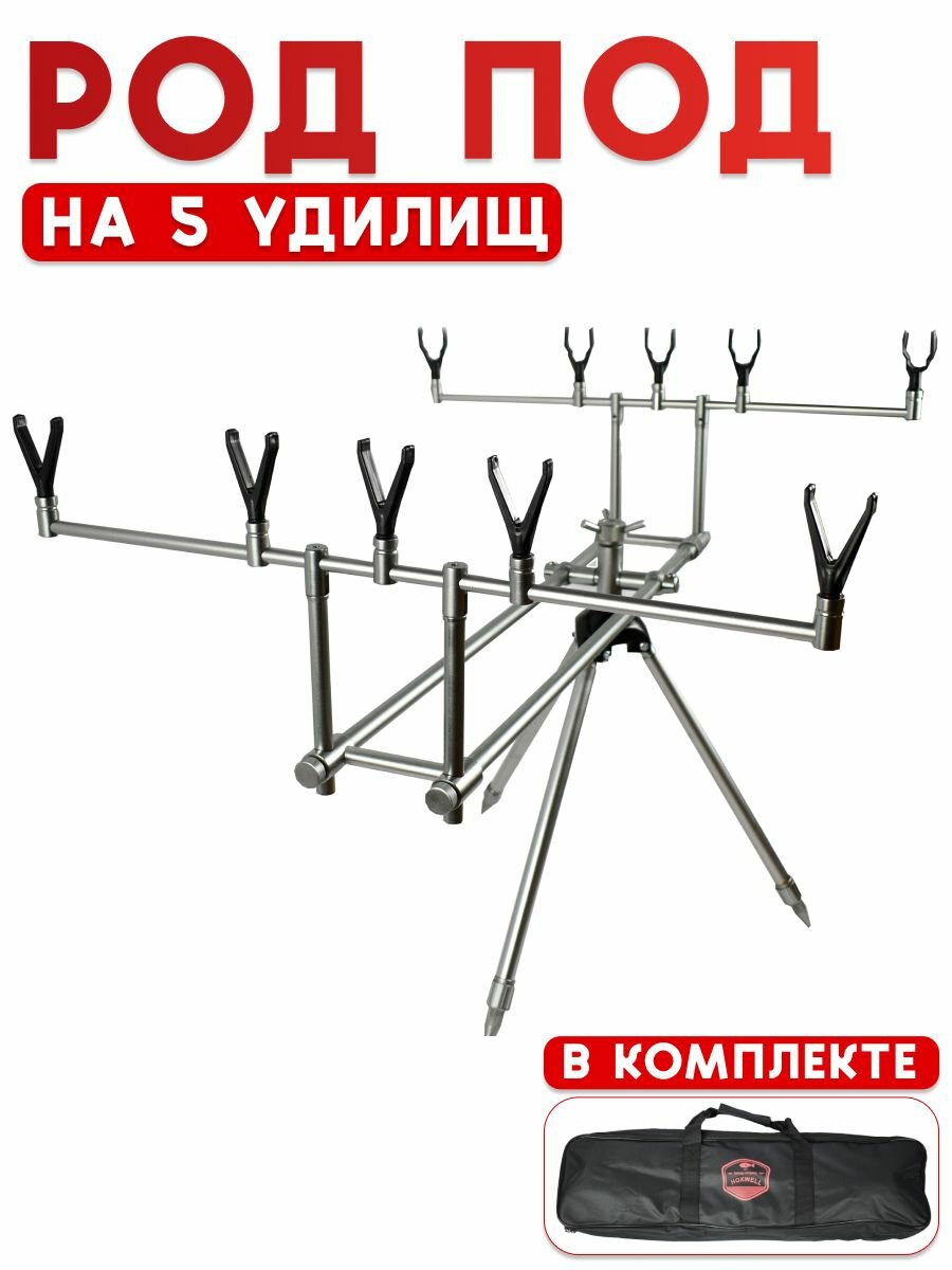 Подставка для удилищ Mifine Rod Pod WA531, для фидерной ловли