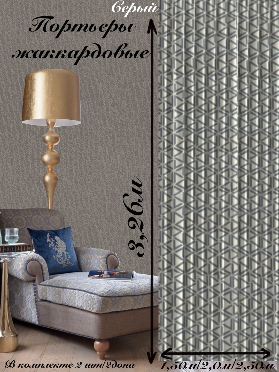 Шторы/Портьеры Art-Design в комплекте 2 шт/ для зала, офиса, спальни, детской, новые коллекции тканей