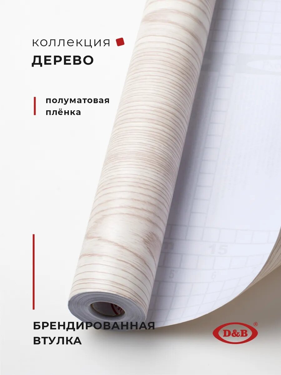 Пленка самоклеящаяся для мебели и кухни 45см х 8м D&B, под дерево — фото 1