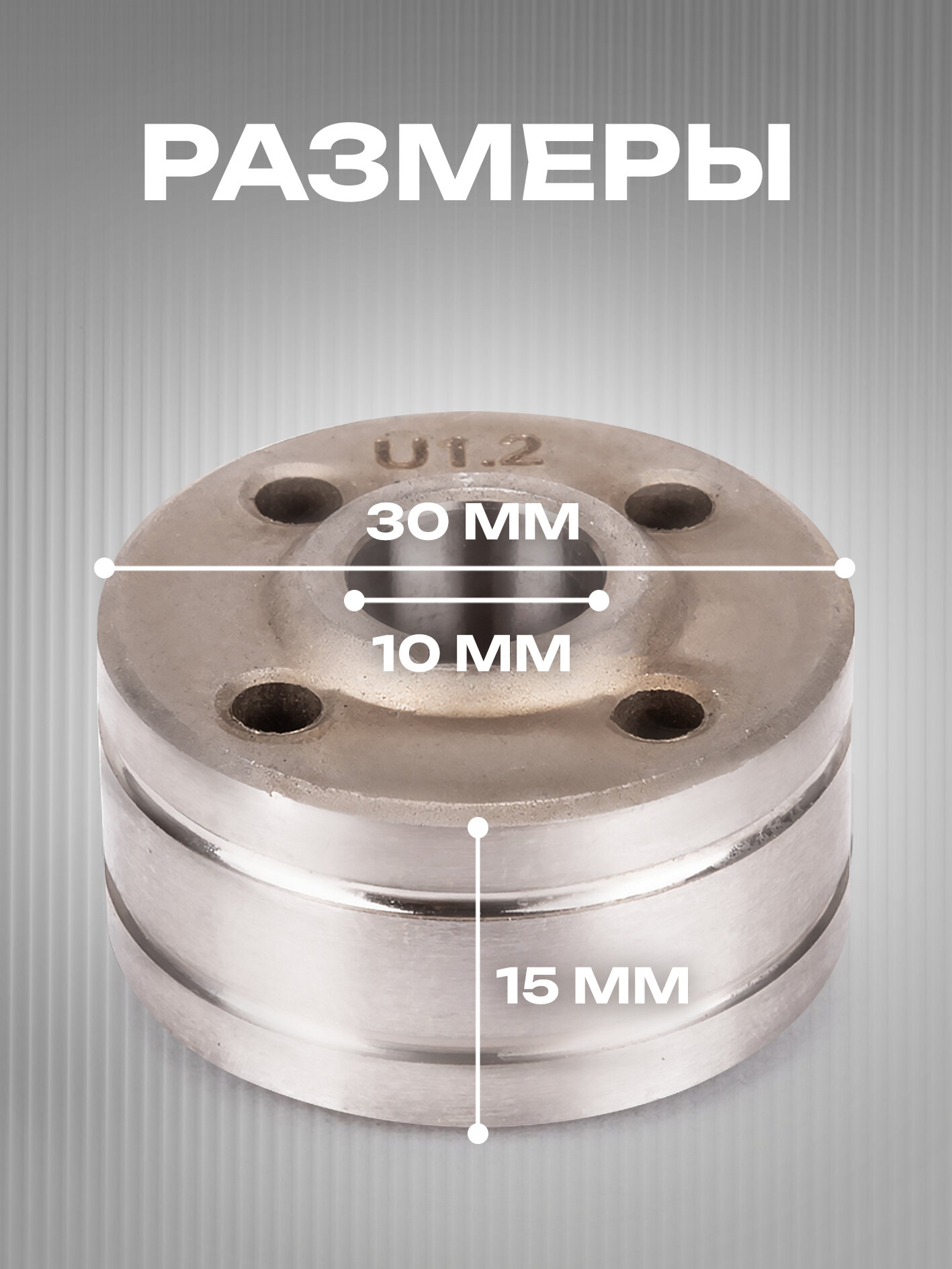 Ролик для сварочного полуавтомата для подачи проволоки д.1,0-1,2 U (под алюминий — фото 1